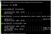 如何删除DNS缓存和刷新DHCP列表呢?