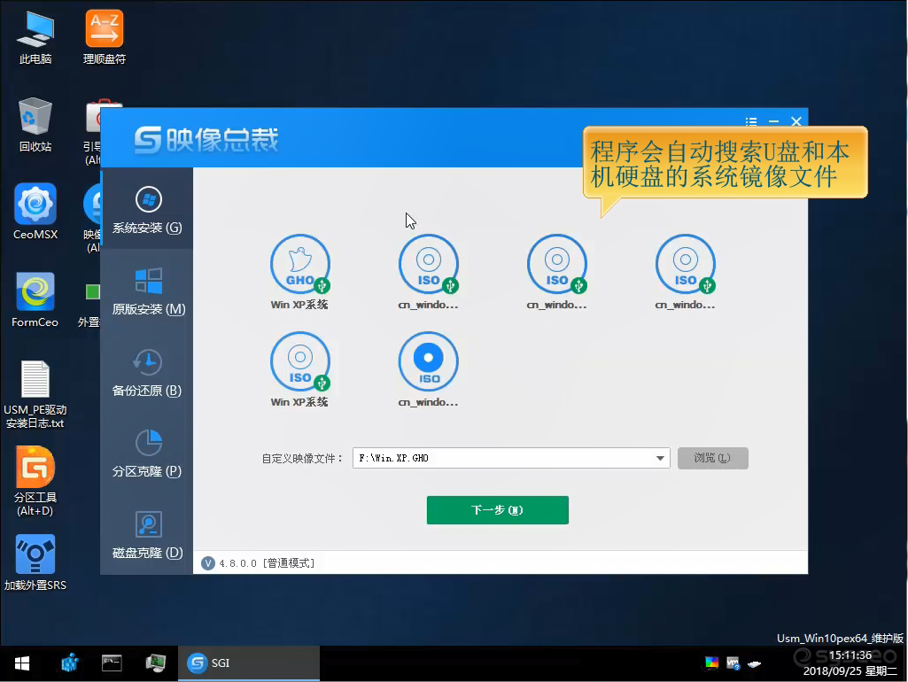 程序会自动搜索U盘和本机硬盘的系统镜像文件 程序会自动搜索U盘和本机硬盘的系统镜像文件