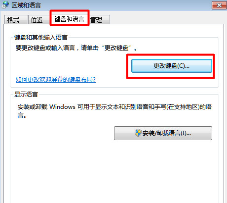 更改键盘 更改键盘