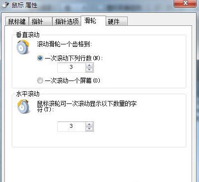 鼠标滑轮设置 鼠标滑轮设置