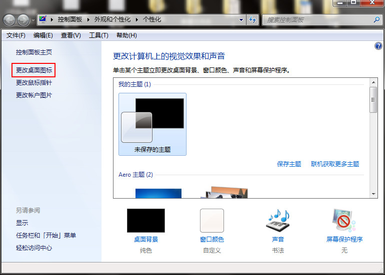 桌面图标不改变 桌面图标不改变