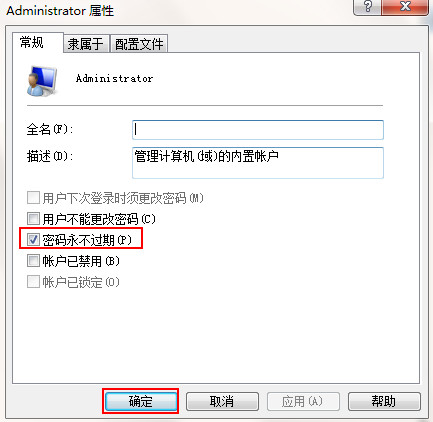 设置密码永不过期 设置密码永不过期