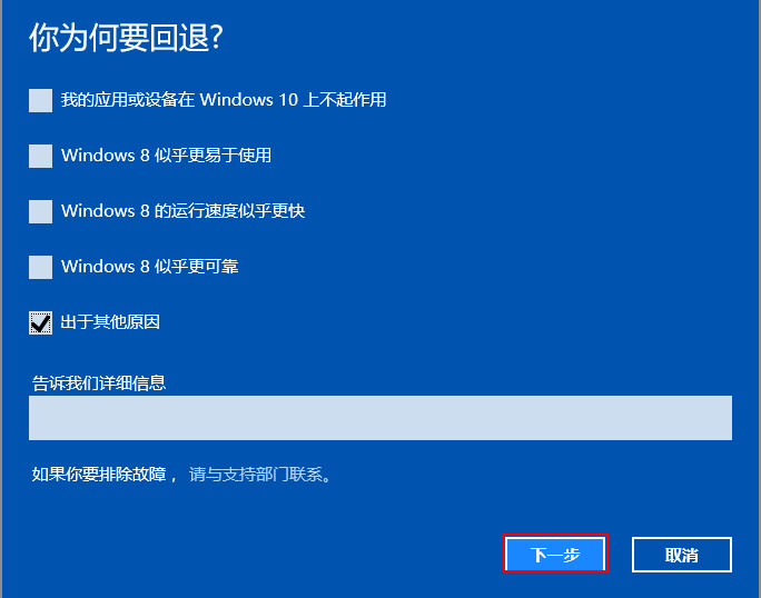 win10回滚到win8 win10回滚到win8
