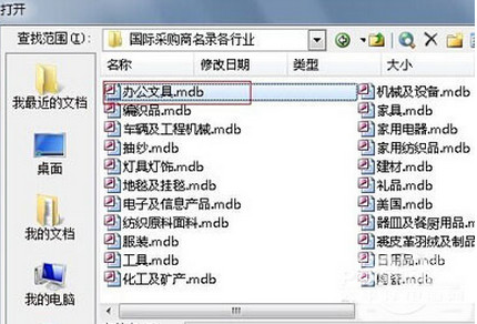 打开mdb文件 打开mdb文件