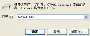 输入secpol.msc 输入secpol.msc