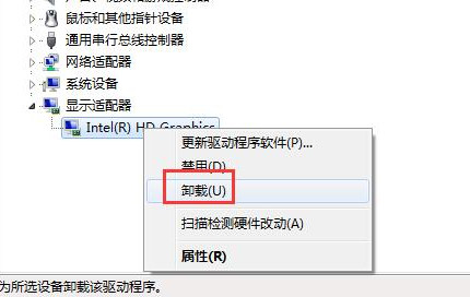 卸载显卡驱动 卸载显卡驱动