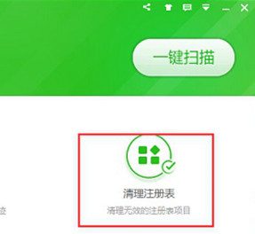 清理注册表 清理注册表