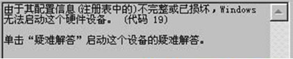 错误代码19 错误代码19