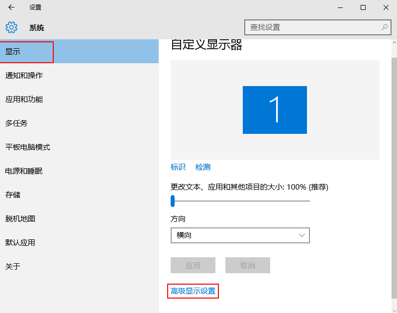 点击下方的“高级显示设置” 点击下方的“高级显示设置”