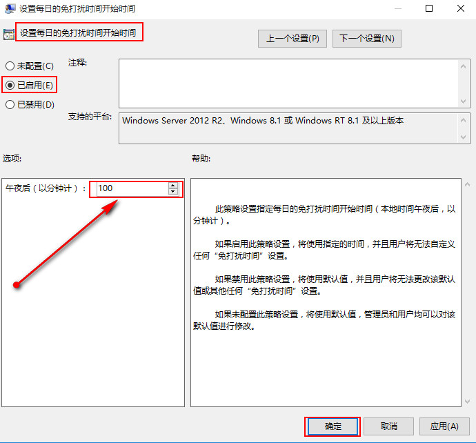 点击选择“已启用” 点击选择“已启用”