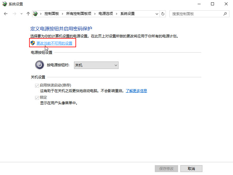 点击“更改当前不可用的设置” 点击“更改当前不可用的设置”