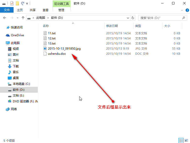 显示文件后缀名 显示文件后缀名