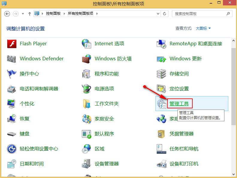选择“管理工具” 选择“管理工具”