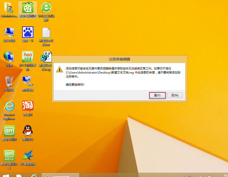 点击“是” 点击“是”