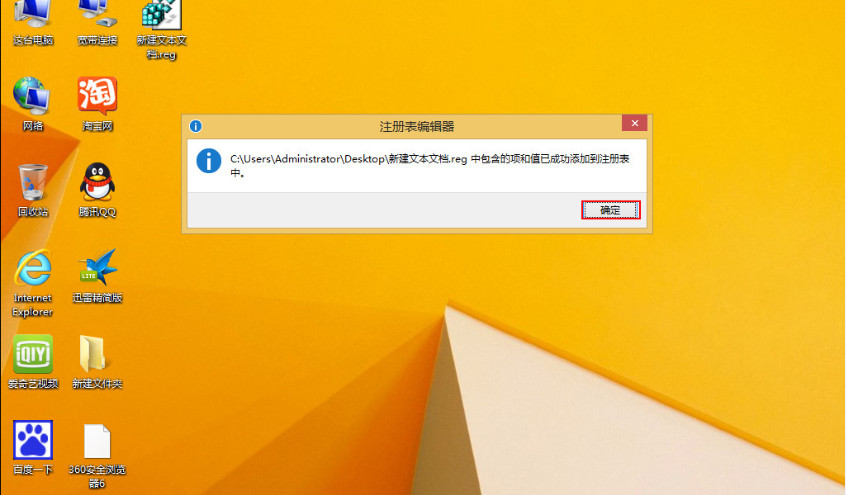 已经成功导入注册表 已经成功导入注册表