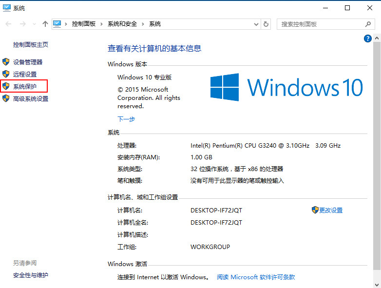 点击“系统保护” 点击“系统保护”
