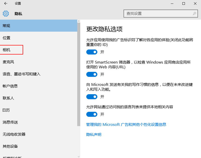 找到“相机”项 找到“相机”项