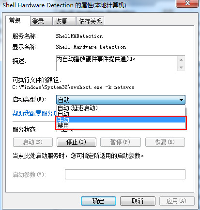 设置启动类型 设置启动类型
