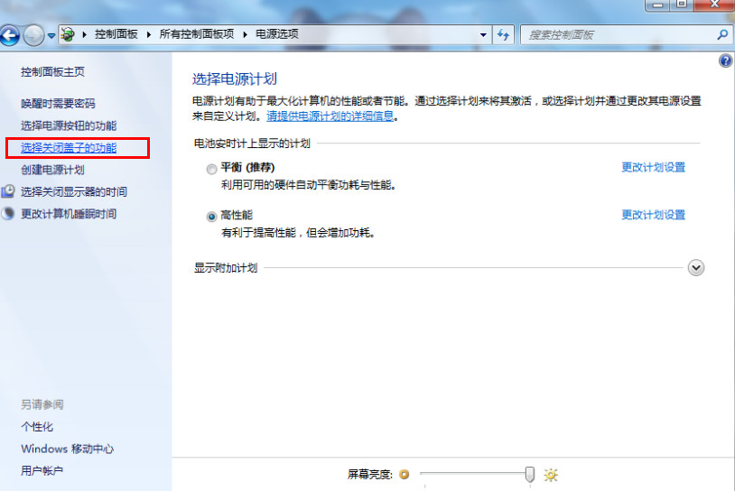 选择关闭盖子的功能 选择关闭盖子的功能