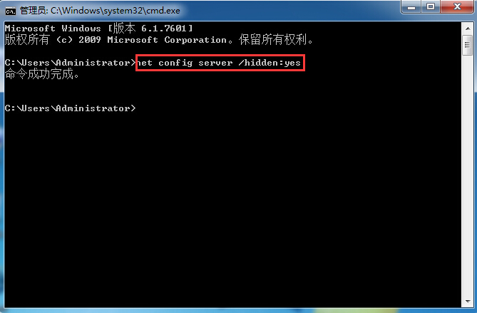输入“net config server /hidden:yes” 输入“net config server /hidden:yes”