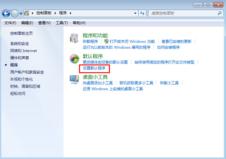 设置默认程序 设置默认程序