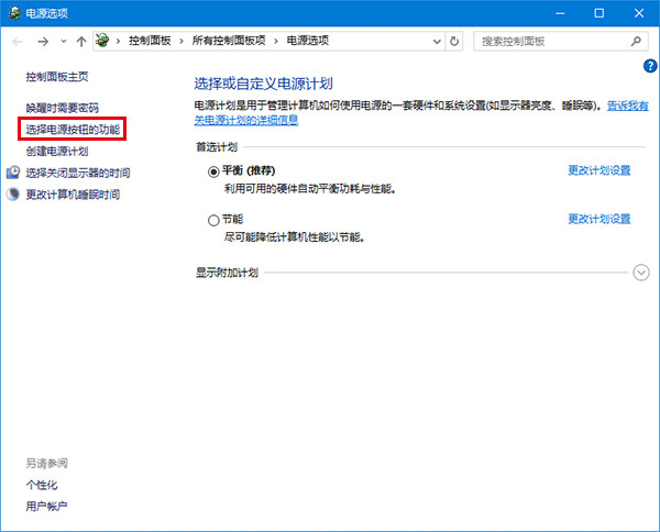 选择电源按钮的功能 选择电源按钮的功能