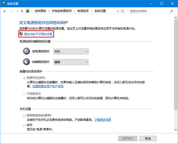 更改当前不可用的设置 更改当前不可用的设置