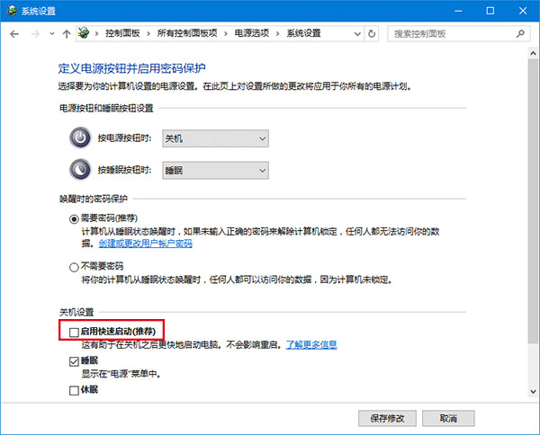启用快速启动 启用快速启动
