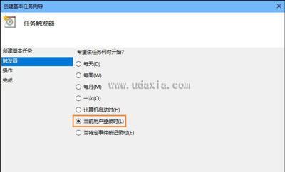 选择“当用户登录时” 选择“当用户登录时”