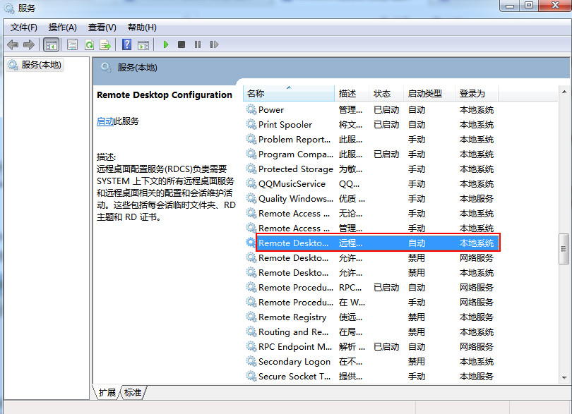 找到“Remote Desktop Configuration”服务 找到“Remote Desktop Configuration”服务