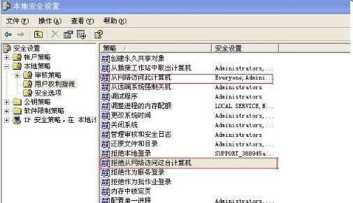 本地安全设置 本地安全设置
