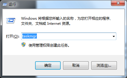 运行taskmgr 运行taskmgr