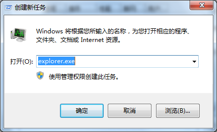 创建新任务explorer.exe 创建新任务explorer.exe