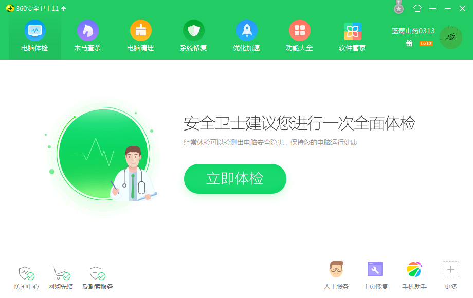 360软件管家 360软件管家