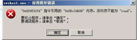 电脑开机后svchost报错内存不能为read是怎么回事 电脑开机后svchost报错内存不能为read是怎么回事
