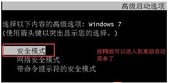 进入安全模式 进入安全模式