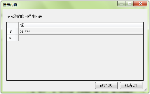 输入禁止应用程序全名点击确定 输入禁止应用程序全名点击确定
