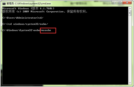 输入msoobe或msoobe.exe 输入msoobe或msoobe.exe