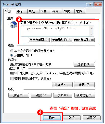 Internet 选项 Internet 选项
