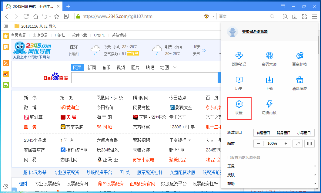 傲游浏览器 傲游浏览器