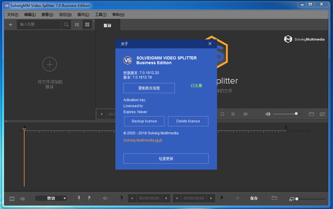 SolveigMM Video Splitter(视频合并分割器) 激活成功 SolveigMM Video Splitter(视频合并分割器) 激活成功