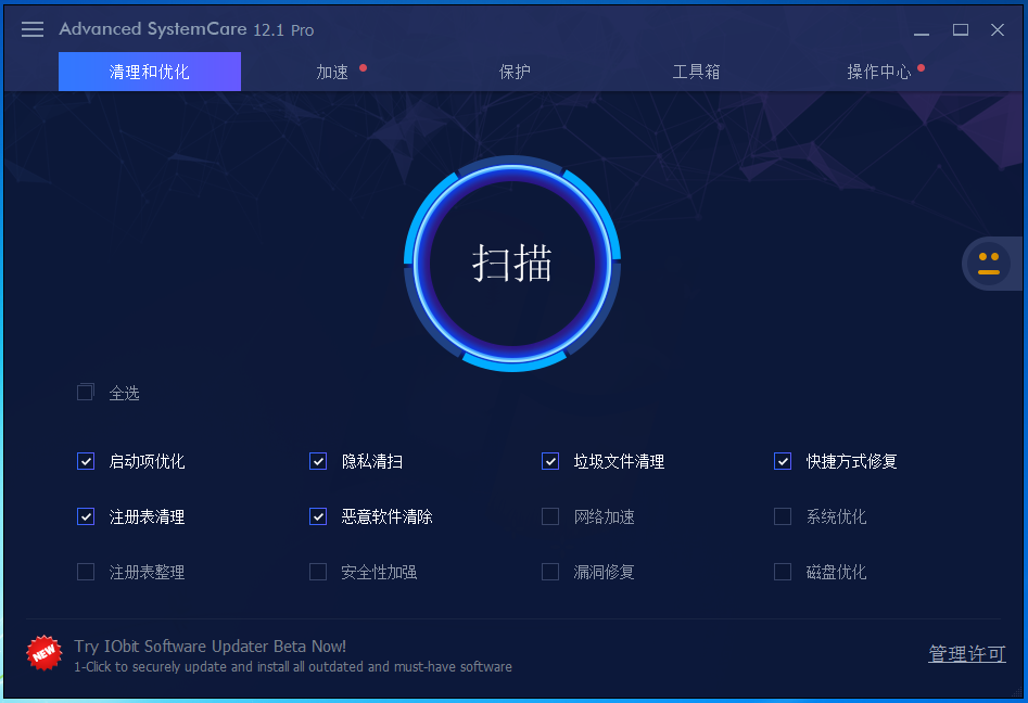 Advanced SystemCare Pro(系统优化工具)界面 Advanced SystemCare Pro(系统优化工具)界面