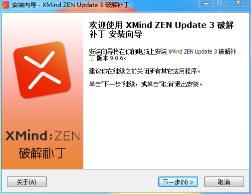 XMind ZEN 破解补丁下一步 XMind ZEN 破解补丁下一步