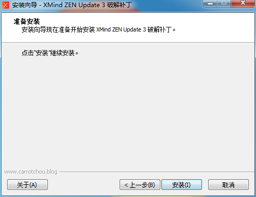 安装 XMind ZEN 破解补丁 安装 XMind ZEN 破解补丁