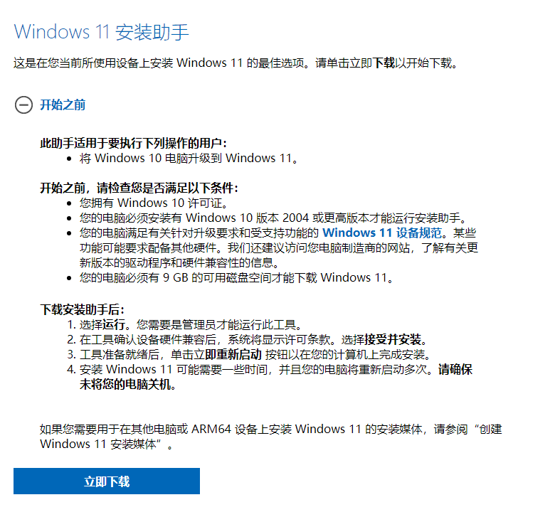 Win11更新助手升级 Win11更新助手升级