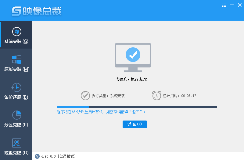 系统安装成功 系统安装成功