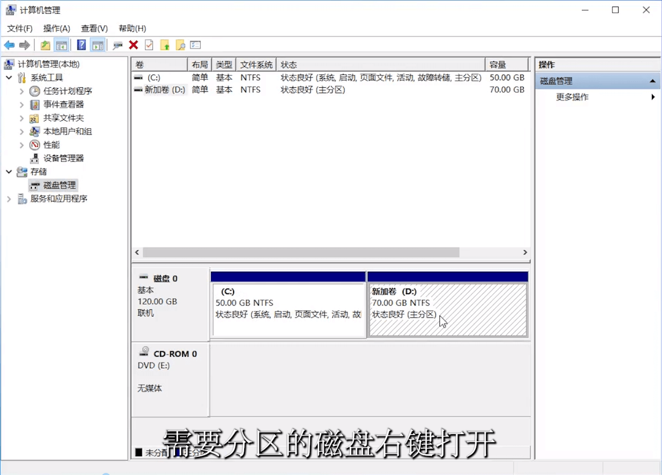 选择想要分区的磁盘 选择想要分区的磁盘