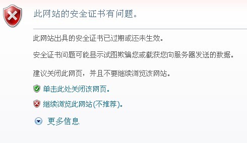 此网站的完全证书有问题 此网站的完全证书有问题