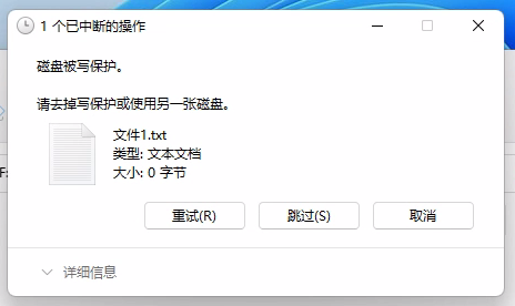 磁盘被写保护 磁盘被写保护