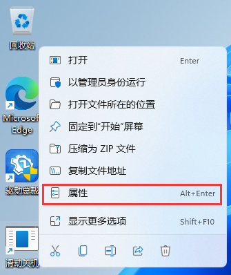 滑动关机快捷方式属性 滑动关机快捷方式属性